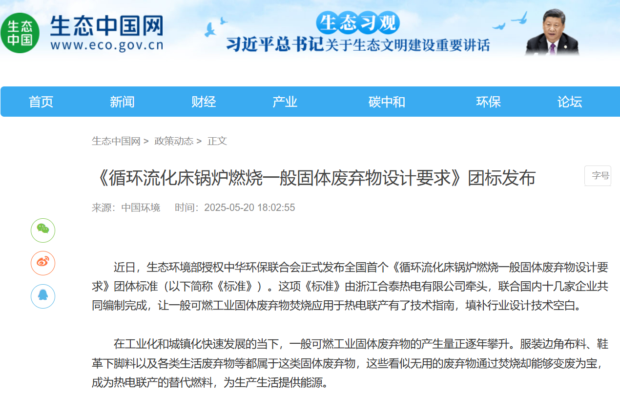 生態中國網.png