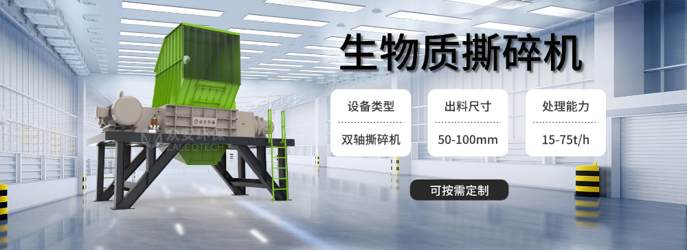 生物質(zhì)破碎機(jī).png