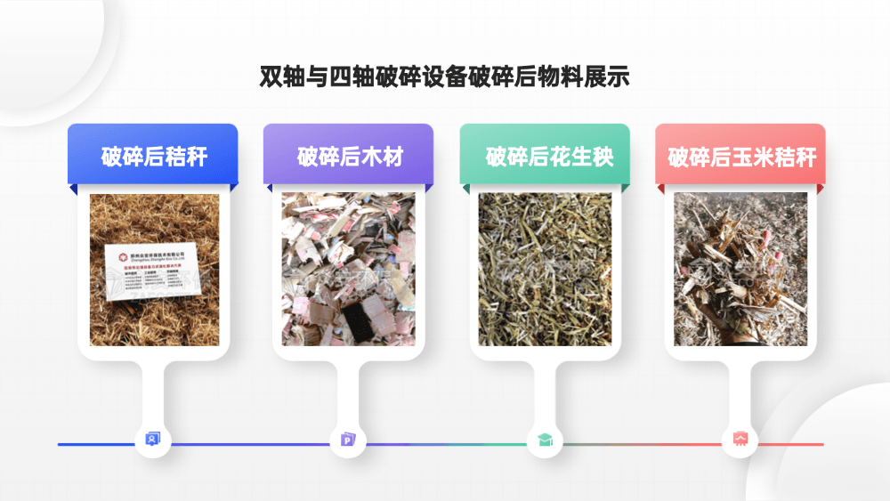 雙軸破碎機(jī)破碎物料展示 (1).png