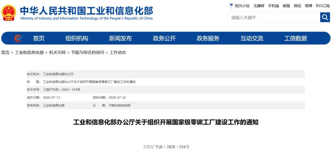 工信部零碳工廠新政落地，風電葉片處置迎來新風口